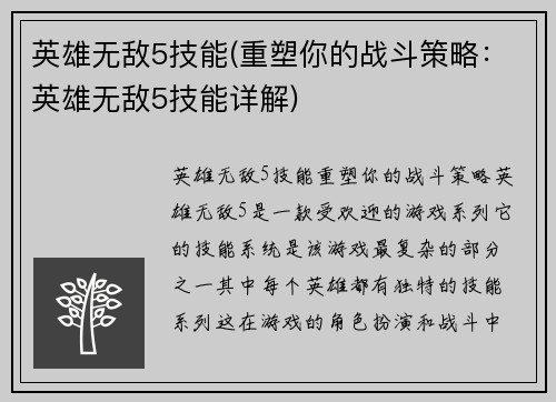 英雄无敌5技能(重塑你的战斗策略：英雄无敌5技能详解)