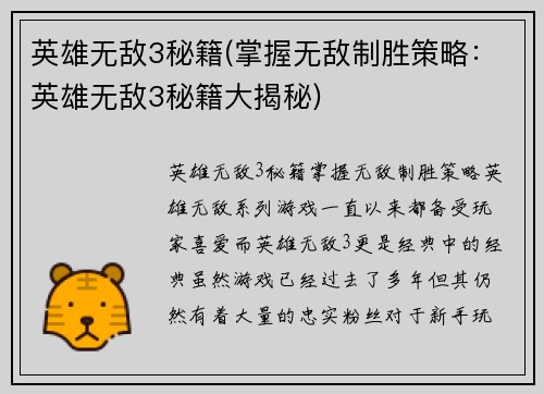 英雄无敌3秘籍(掌握无敌制胜策略:英雄无敌3秘籍大揭秘)
