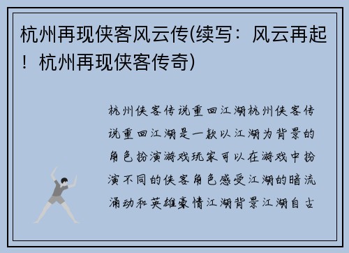 杭州再现侠客风云传(续写:风云再起!杭州再现侠客传奇)