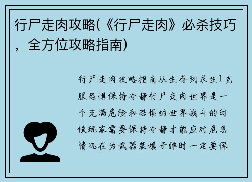 行尸走肉攻略(《行尸走肉》必杀技巧,全方位攻略指南)