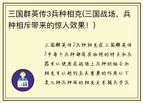 三国群英传3兵种相克(三国战场，兵种相斥带来的惊人效果！)