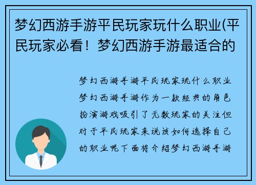 梦幻西游手游平民玩家玩什么职业(平民玩家必看！梦幻西游手游最适合的职业！)