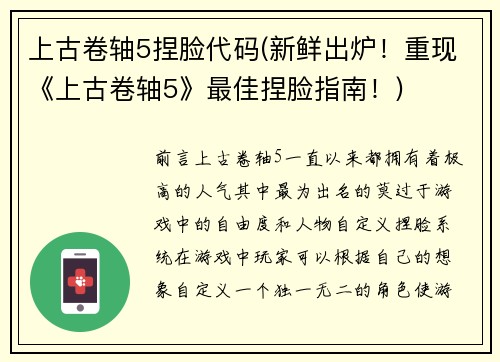 上古卷轴5捏脸代码(新鲜出炉!重现《上古卷轴5》最佳捏脸指南!)