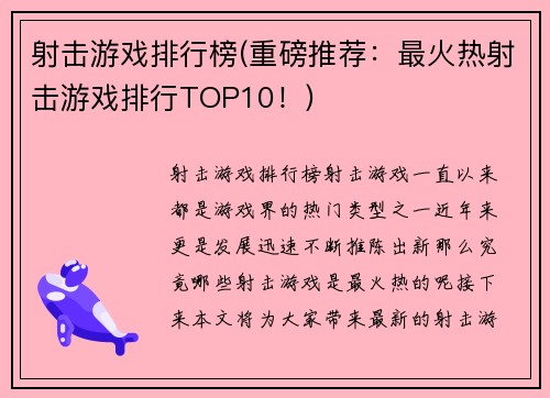 射击游戏排行榜(重磅推荐：最火热射击游戏排行TOP10！)