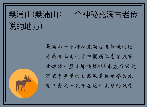 桑浦山(桑浦山：一个神秘充满古老传说的地方)