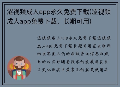 涩视频成人app永久免费下载(涩视频成人app免费下载，长期可用)