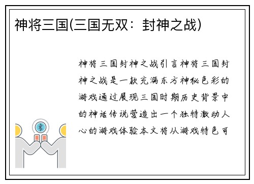 神将三国(三国无双：封神之战)
